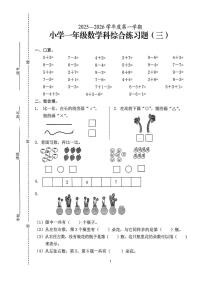 海南省海口市2025-2026学年一年级上学期综合练习数学试题（月考）
