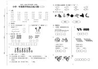 海南省海口市秀英区2025-2026学年一年级上学期综合练习数学试题（月考）