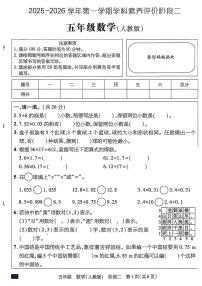 河北省沧州市肃宁县2025-2026学年五年级上学期学科素养评价阶段二数学试题（月考）