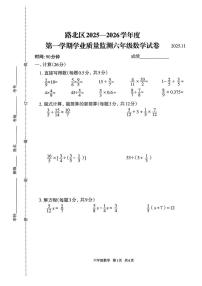 河北省唐山市路北区2025-2026学年六年级上学期学业质量监测数学试卷（月考）