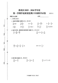 河北省唐山市路北区2025-2026学年六年级上学期学业质量监测数学试卷（月考）