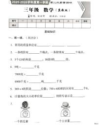 河北省邢台市任泽区校联考2025-2026学年三年级上学期11月质量调研数学试题（月考）