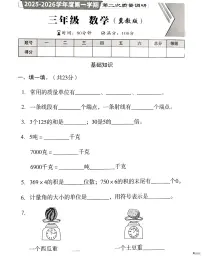 河北省邢台市任泽区校联考2025-2026学年三年级上学期11月质量调研数学试题（月考）
