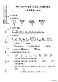 陕西省延安市子长市2025-2026学年一年级上学期第二阶段创新作业数学试卷（月考）
