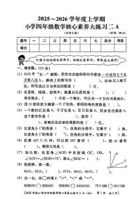 陕西省西安市雁塔区2025-2026学年四年级上学期核心素养大练习数学试题（月考）