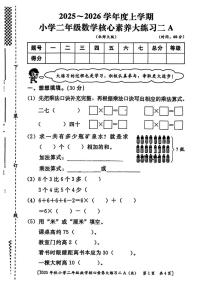 陕西省西安市雁塔区2025-2026学年二年级上学期核心素养大练习二数学试题（月考）