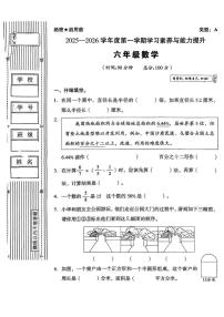 陕西省榆林市子洲县2025-2026学年六年级上学期学习素养与能力提升数学试卷（月考）