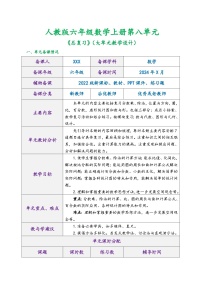 小学总复习教学设计