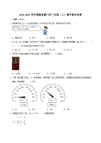 2024-2025学年福建省厦门市三年级（上）期中数学试卷
