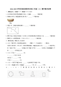 2024-2025学年河南省安阳市多校三年级（上）期中数学试卷