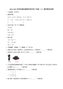 2024-2025学年河南省南阳市邓州市三年级（上）期中数学试卷