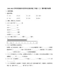 2024-2025学年河南省许昌市许昌县多校三年级（上）期中数学试卷