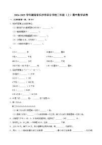 2024-2025学年湖南省长沙市部分学校三年级（上）期中数学试卷