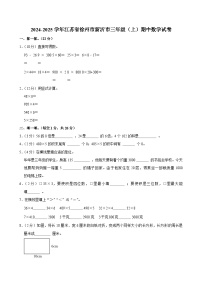 2024-2025学年江苏省徐州市新沂市三年级（上）期中数学试卷
