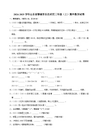 2024-2025学年山东省聊城市东昌府区三年级（上）期中数学试卷