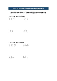 人教版（2024）六年级上册分数乘法练习