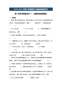 小学数学人教版（2024）六年级上册分数乘法精练