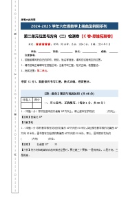 小学数学人教版（2024）六年级上册位置与方向(二)同步测试题