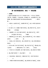 小学数学人教版（2024）六年级上册百分数(一)随堂练习题