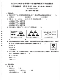 深圳市宝安区2025-2026学年三年级上学期期中数学试题+答案