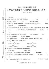 广东省潮州市潮安区凤塘镇2025-2026学年五年级上学期期中随堂训练数学试题