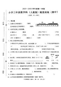 广东省潮州市潮安区凤塘镇2025-2026学年三年级上学期期中随堂训练数学试题