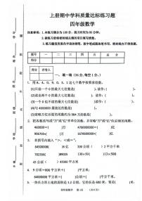 河北省保定市唐县2025-2026学年四年级上学期11月期中数学试题