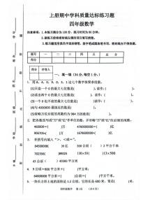 河北省保定市唐县2025-2026学年四年级上学期11月期中数学试题