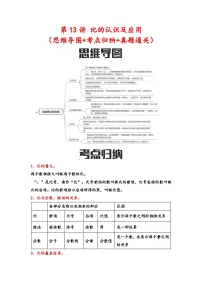 第13讲 比的认识及应用（思维导图+考点归纳+真题通关）六年级数学下册小升初复习重点方法与技巧（通用版）真题+答案