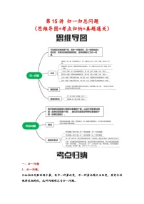 第15讲 归一归总问题（思维导图+考点归纳+真题通关）六年级数学下册小升初复习重点方法与技巧（通用版）真题+答案