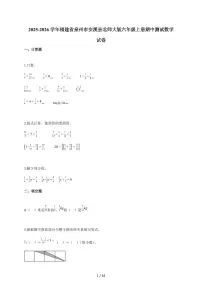 2025-2026学年福建省泉州市安溪县北师大版六年级上册期中测试数学试卷（含解析）