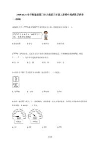 2025-2026学年福建省厦门市人教版三年级上册期中测试数学试卷（含解析）