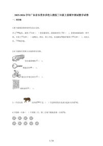 2025-2026学年广东省东莞市多校人教版三年级上册期中测试数学试卷（含解析）
