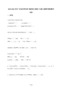 2025-2026学年广东省东莞市虎门镇多校人教版三年级上册期中测试数学试卷（含解析）