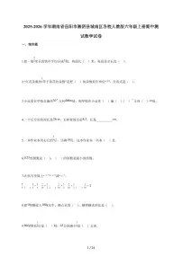 2025-2026学年湖南省岳阳市湘阴县城南区各校人教版六年级上册期中测试数学试卷（含解析）