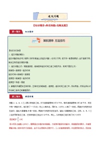 小升初典型奥数：追及问题 (讲义)六年级下册数学人教版练习+答案