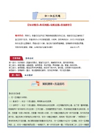 小升初典型奥数：归一归总问题 (讲义)六年级下册数学人教版练习+答案