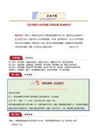 小升初典型奥数：差倍问题（讲义）六年级下册数学人教版练习+答案