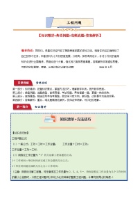 小升初典型奥数：工程问题(讲义)六年级下册数学人教版练习+答案