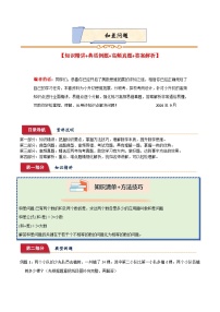 小升初典型奥数：和差问题 (讲义）六年级下册数学人教版练习+答案