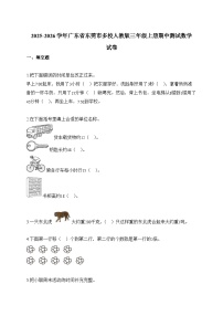 2025-2026学年广东省东莞市多校人教版三年级上学期期中数学检测试题【附解析】