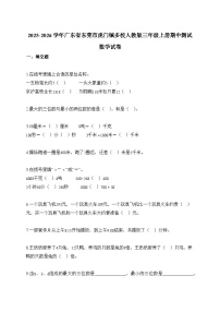 2025-2026学年广东省东莞市虎门镇多校人教版三年级上学期期中数学检测试题【附解析】