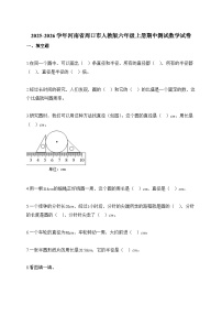 2025-2026学年河南省周口市人教版六年级上学期期中数学检测试题【附解析】
