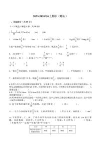山东省青岛市崂山区2023-2024学年六年级上学期期中数学试卷