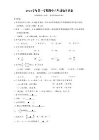 上海市市西初级中学2025-2026学年上学期六年级期中数学试卷