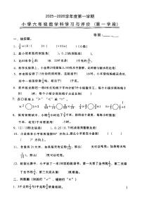 广东省汕头市金平区2025-2026学年六年级上数学期中试卷