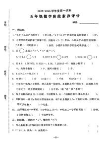 广东省汕头市金平区2025-2026学年五年级上数学期中试卷