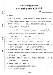 广东省汕头市金平区2025-2026学年五年级上数学期中试卷