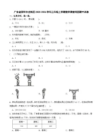 广东省深圳市龙岗区2025-2026学年三年级上学期数学课堂巩固期中试卷（含解析）