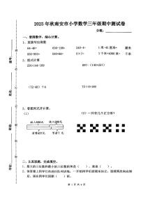 福建省泉州市南安市2025-2026学年三年级上学期期中考试数学试题